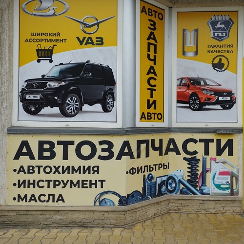 Автомагазин автозапчастей и автодеталей в Рыбнице на Автоваз